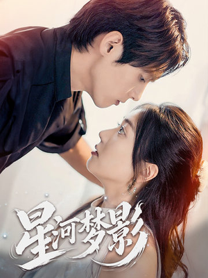 一江清梦压星河(68集) 一江清梦压星河(68集)短剧全集投屏大屏看