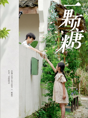 一颗糖（57集）短剧最热榜最近火