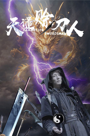 天谴赊刀人(62集) 天谴赊刀人(62集)短剧全集一次看个够