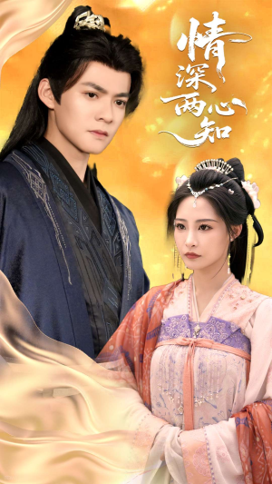 情深两心知(70集) 情深两心知(70集)高质量短剧推荐