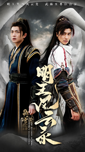 明王风云录(50集) 明王风云录(50集)最热门短剧来了
