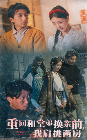 重回和堂弟换亲前,我肩挑两房(61集) 重回和堂弟换亲前,我肩挑两房(61集)每天分享不一样剧情短剧