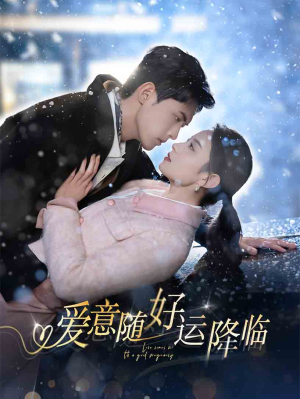 爱意随好孕降临(77集) 爱意随好孕降临(77集)全集短剧大结局抢先看