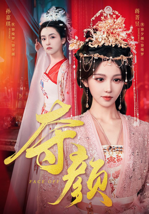 夺颜(56集) 夺颜(56集)西瓜短剧免费看