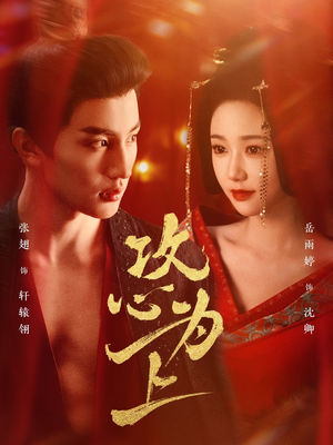 攻心为上(77集) 攻心为上(77集)精彩短剧分享。
