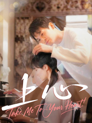 上心(33集) 上心(33集)古装热门短剧推荐