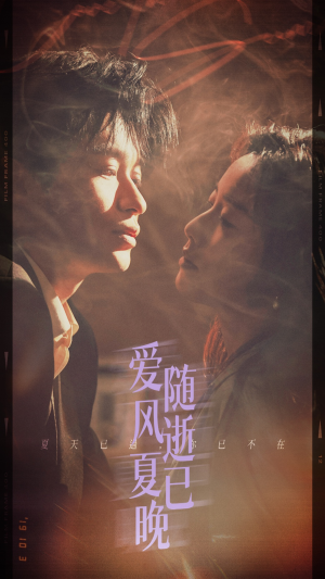 爱随风逝夏已晚(44集) 爱随风逝夏已晚(44集)红果免费看短剧