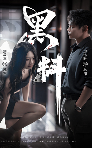 黑料(81集) 黑料(81集)最火的网络小短剧