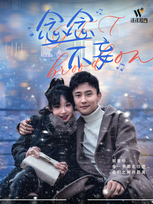 念念不妄(49集) 念念不妄(49集)热播短剧推荐分享