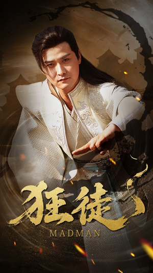 狂徒(52集) 狂徒(52集)全集免费看热门短剧推荐