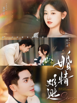 婚情难逃(78集) 婚情难逃(78集)番茄小说短剧免费看