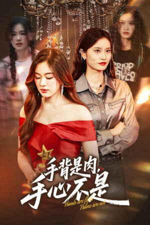 手背是肉手心不是(45集) 手背是肉手心不是(45集)在哪个软件可以免费观看短剧