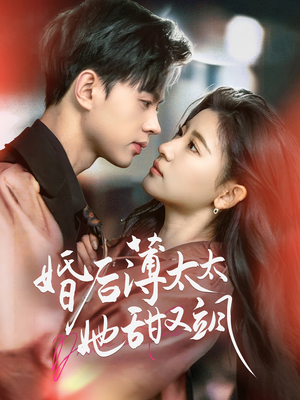 与你热恋(66集) 与你热恋(66集)全能主妇热播短剧抢先看大结局