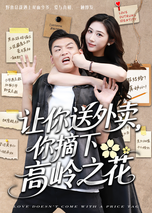 让你送外卖，你摘下高岭之花（91集）重生题材短剧全集免费