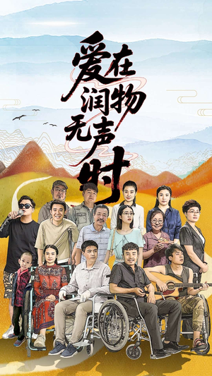 爱在润物无声时(50集）精彩短剧抢先看