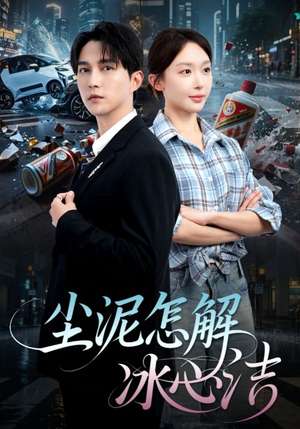 被老头乐撞倒我选择不原谅(45集) 被老头乐撞倒我选择不原谅(45集)在线观看全集高清短剧