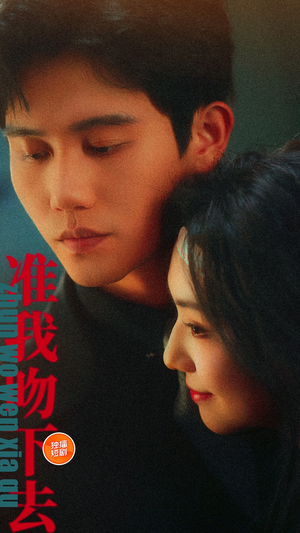 准我吻下去(71集) 准我吻下去(71集)短剧大结局太过瘾了