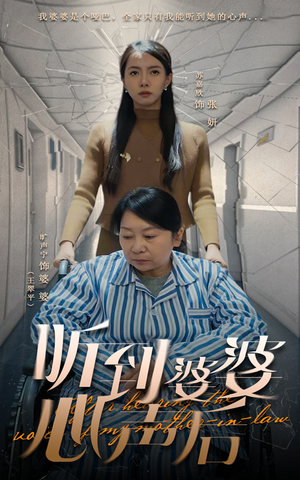 听到婆婆心声后（50集）整部短剧免费看个够