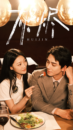 灰烬(80集) 灰烬(80集)看上一眼就上头短剧