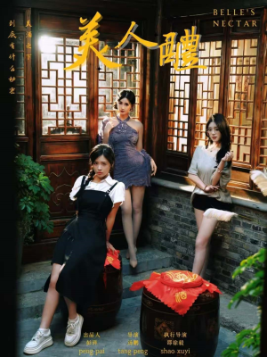 美人醴（45集）短剧大结局合集放送