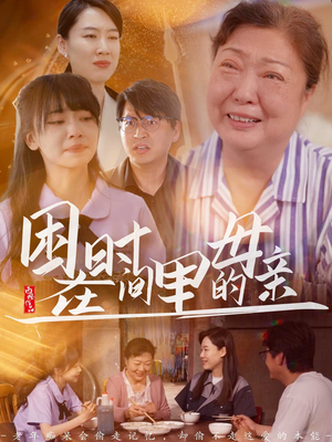 困在时间里的母亲（42集）好看又上头的短剧太解气了