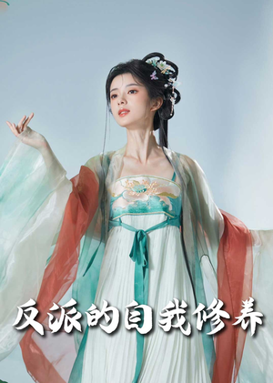 我的被窝通古今（60集）夸克网盘短剧在线看