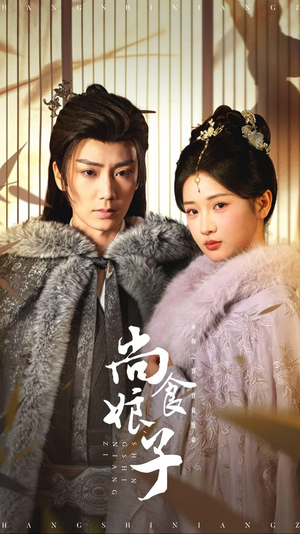 尚食娘子（48集）全网短剧抢先看