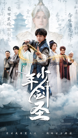 少年剑圣（50集）零花钱看整部短剧的优质平台