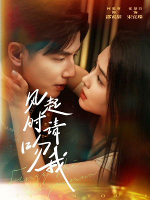 风起时请吻我（72集）短剧女演员排行榜