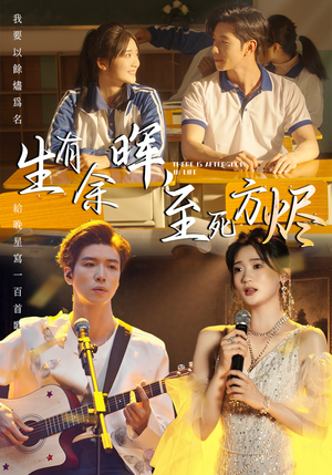 生有余晖，至死方烬（50集）短剧结局合集限免刷