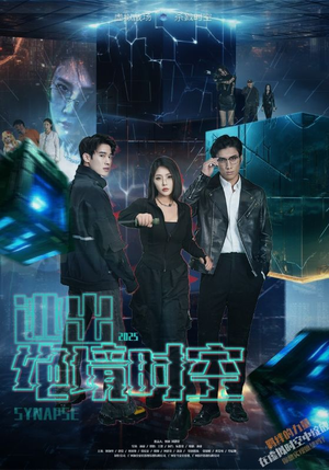 逃出绝境时空（55集）热播短剧停不下来