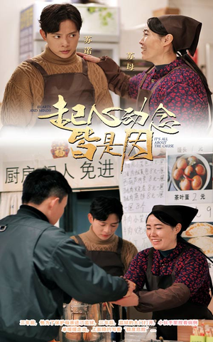 起心动念皆是因（30集）爱上这部短剧推荐给你们