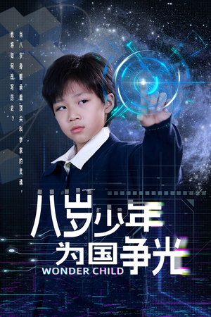 八岁少年为国争光（33集）热门短剧追不停