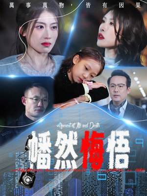 幡然悔悟（40集）百亿短剧抢先看