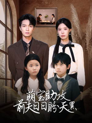 错爱成婚 （72集）重生短剧免费看全集资源