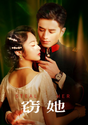 窃她（85集）无需下载在线短剧免费看