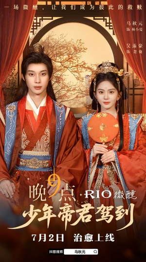 晚9点，少年帝君驾到（全6集）悟空浏览器免费看短剧
