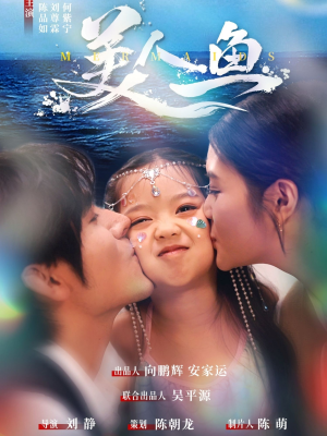 美人鱼（30集）短剧分享关注我一起追剧