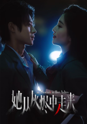 她从灰烬中走来（60集）这部短剧太好看