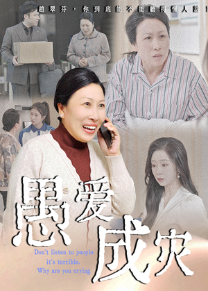 不听人话糟了现世报你哭啥（36集）精彩短剧天天看超级热播短剧