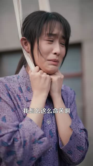 黑心小棉袄（85集）哪个网站可以看短剧