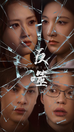 反噬（84集）短剧全集完整版