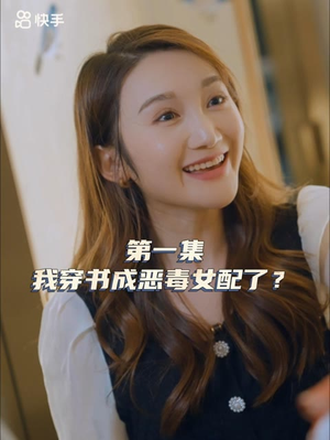 女主，对不起！（33集）短剧高清画质免费体验