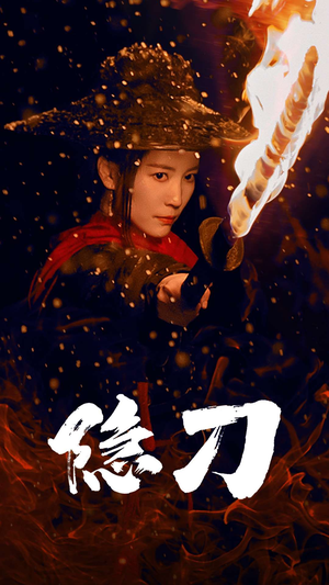 血隐江湖（42集）在线观看短剧完整版