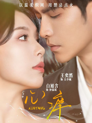 心痒（80集）短剧合集通宵追更版