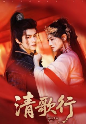 清歌行（60集）万里归乡短剧精彩剧情