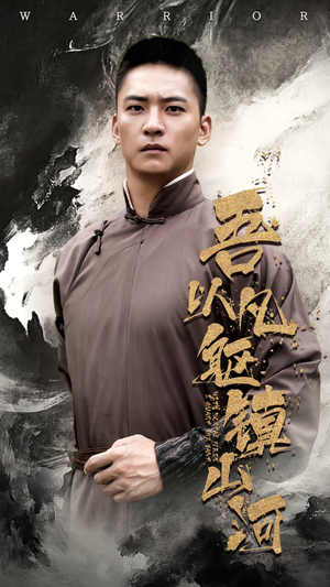 吾以凡躯镇山河（66集）经典老剧短剧免费看