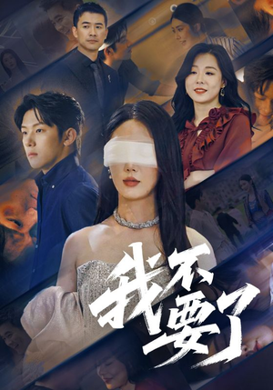 他的悔追不上光（55集）全网短剧抢先看全集