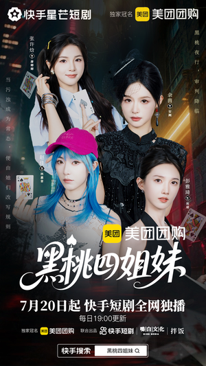 黑桃四姐妹（23集全）一毛不花看完整部短剧