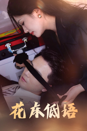 烬余微光（60集）直接追到结尾的短剧大全